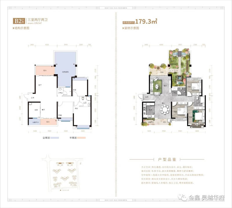 嘉禾昊越华府B2户型