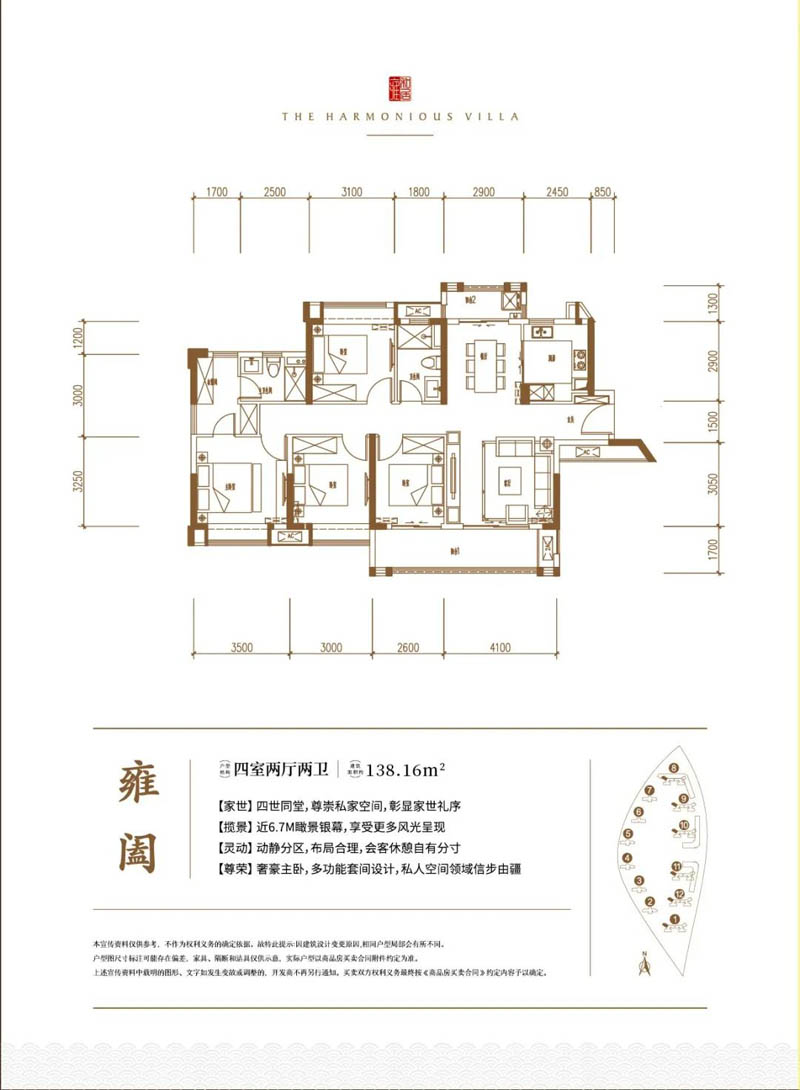 雍阖户型