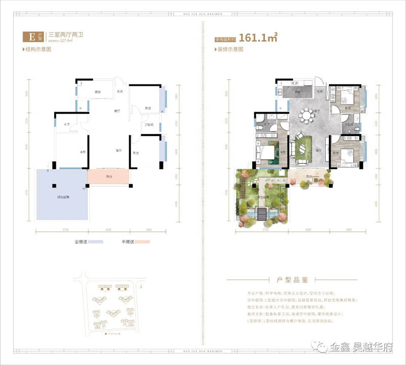 嘉禾昊越华府E户型