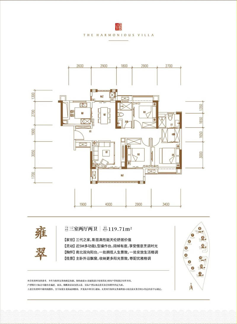 雍翠户型