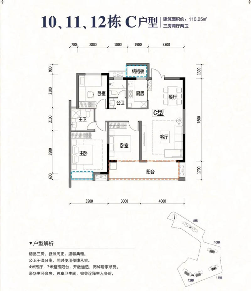 10栋C户型