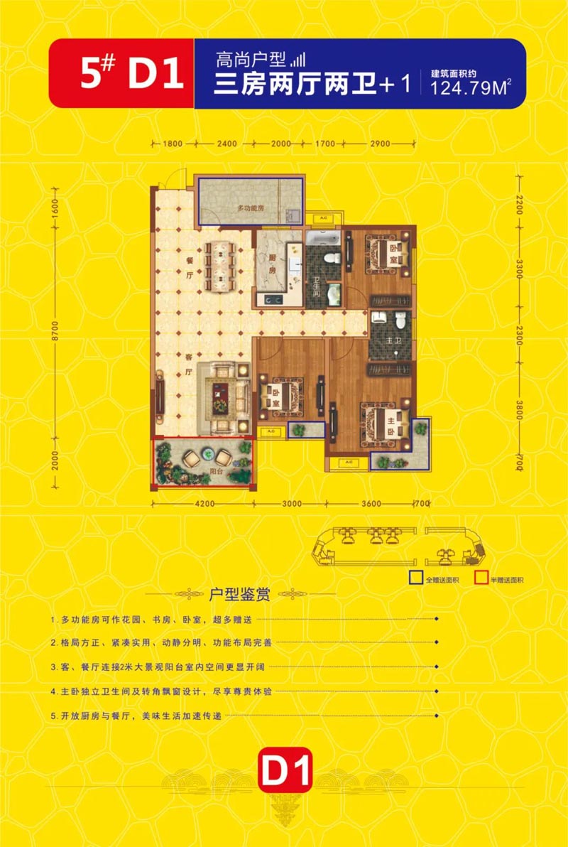 5栋D1户型