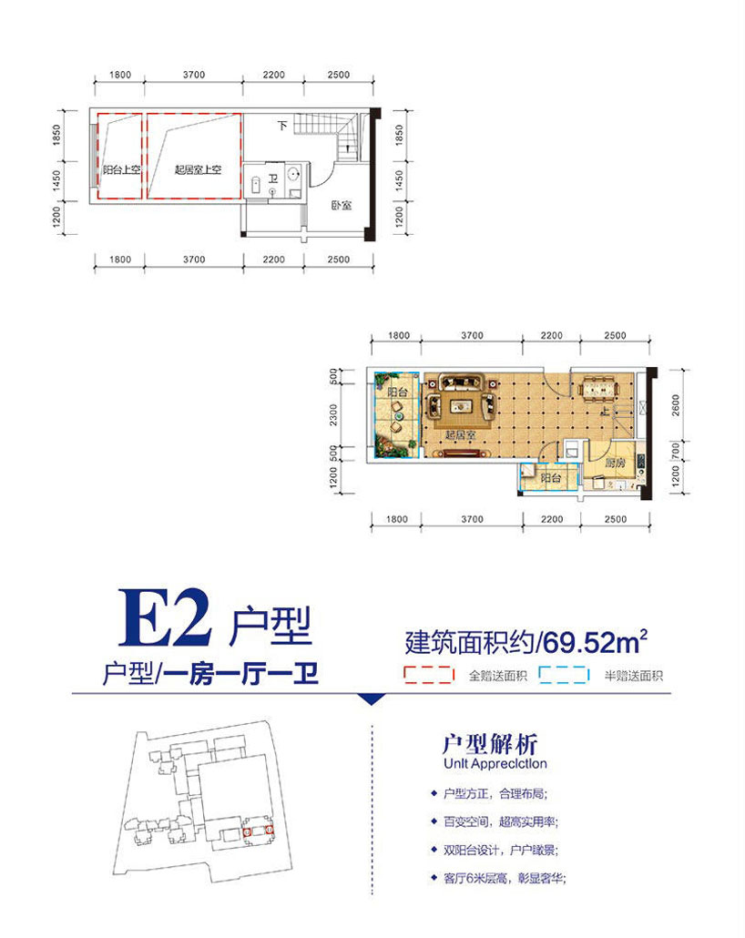 E2户型