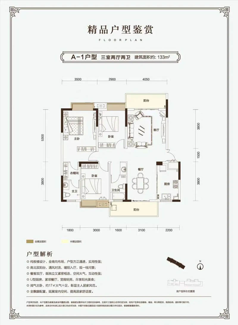 A-1户型