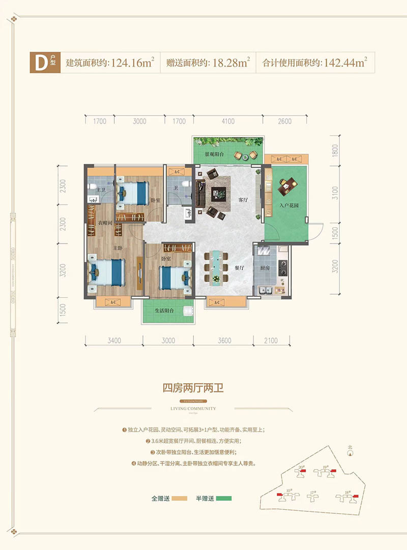 永兴裕泰铭都三期D户型