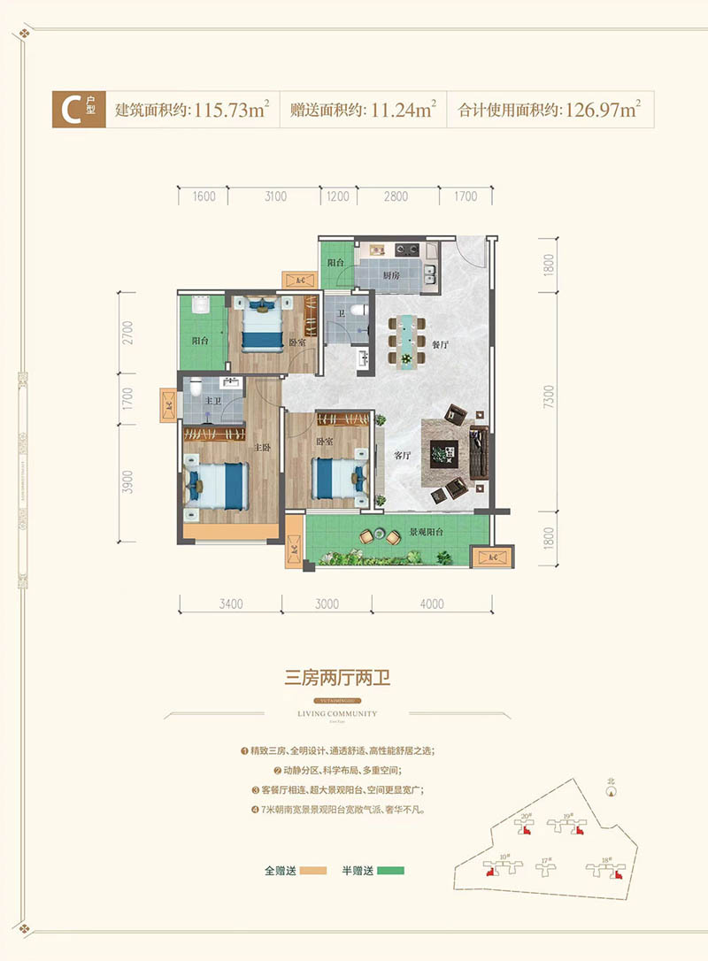 永兴裕泰铭都三期C户型