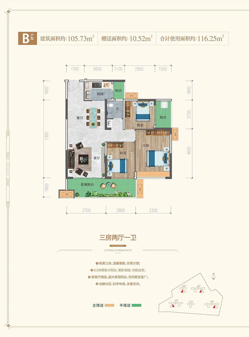 永兴裕泰铭都三期B户型