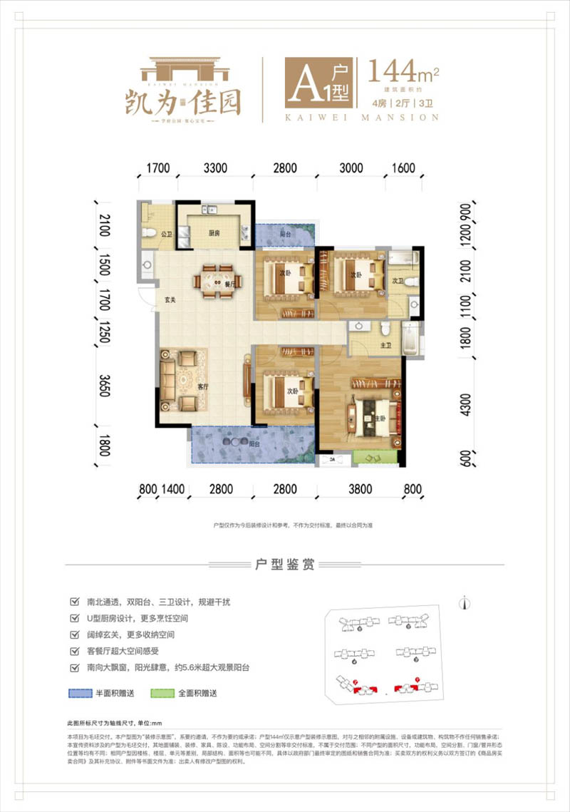 安仁凯为佳园A1户型