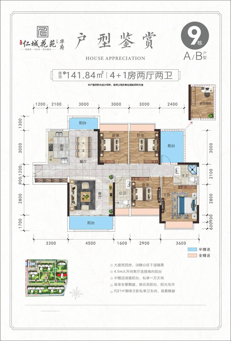 安仁仁城华府9栋A户型