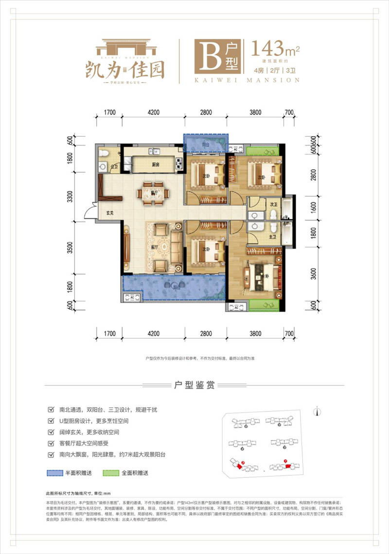 安仁凯为佳园B户型