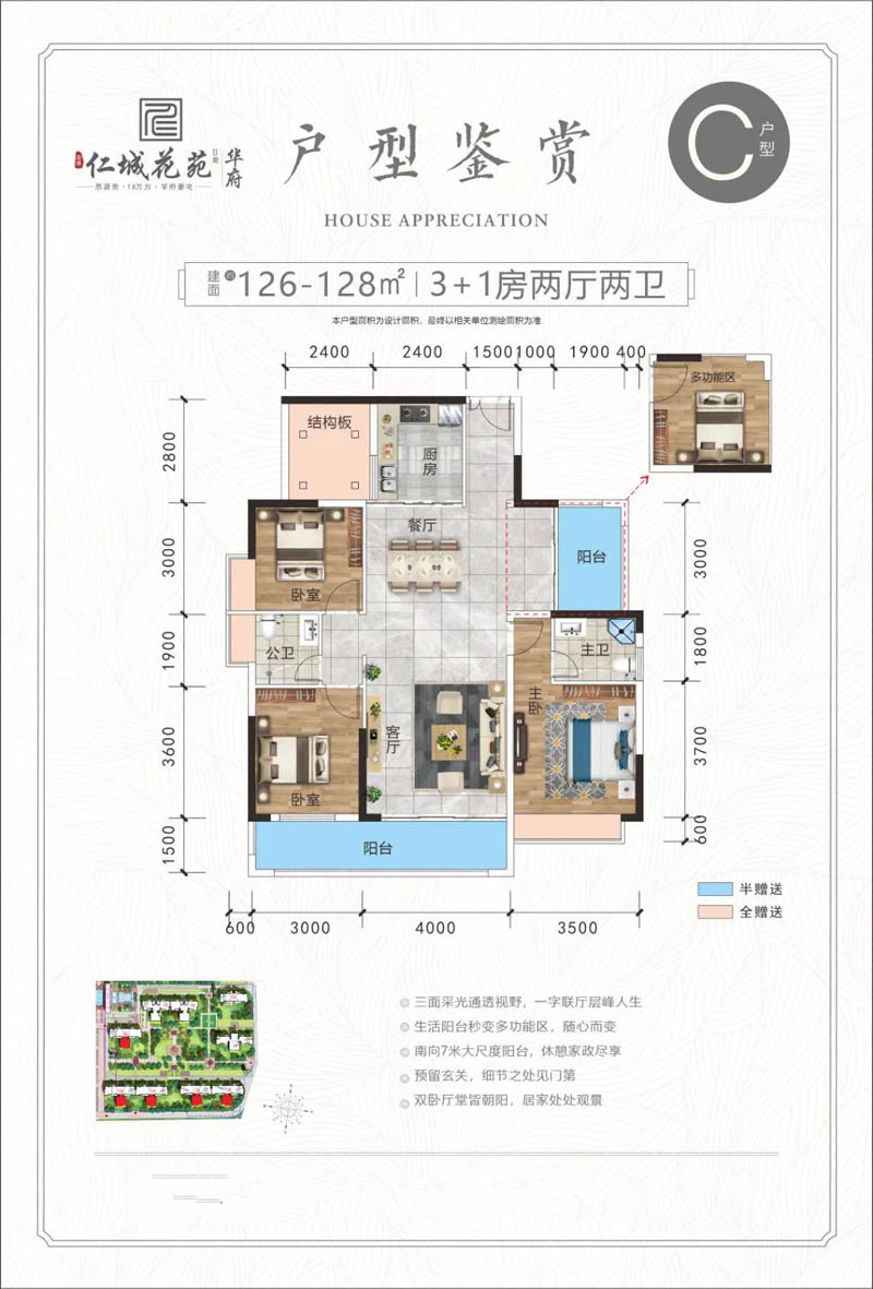 安仁仁城华府C户型