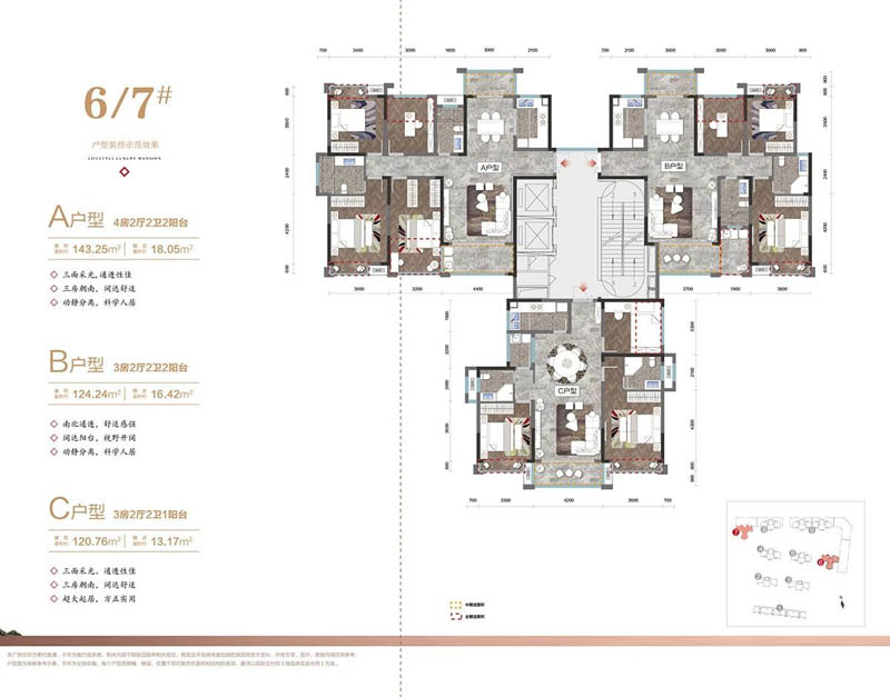 6栋7栋A户型