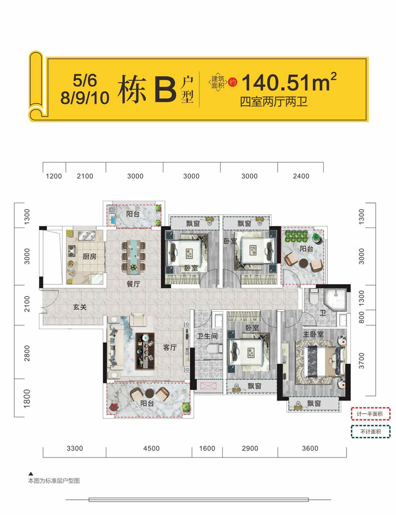 10栋B户型