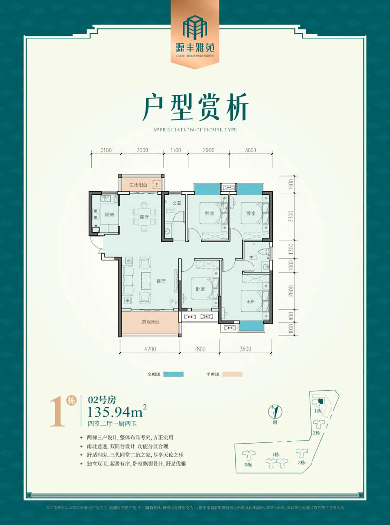 安仁源丰雅苑1栋户型