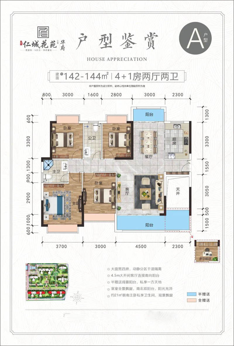 安仁仁城华府A户型