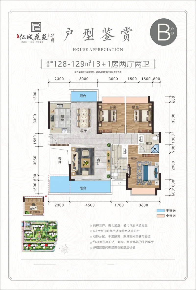 安仁仁城华府B户型