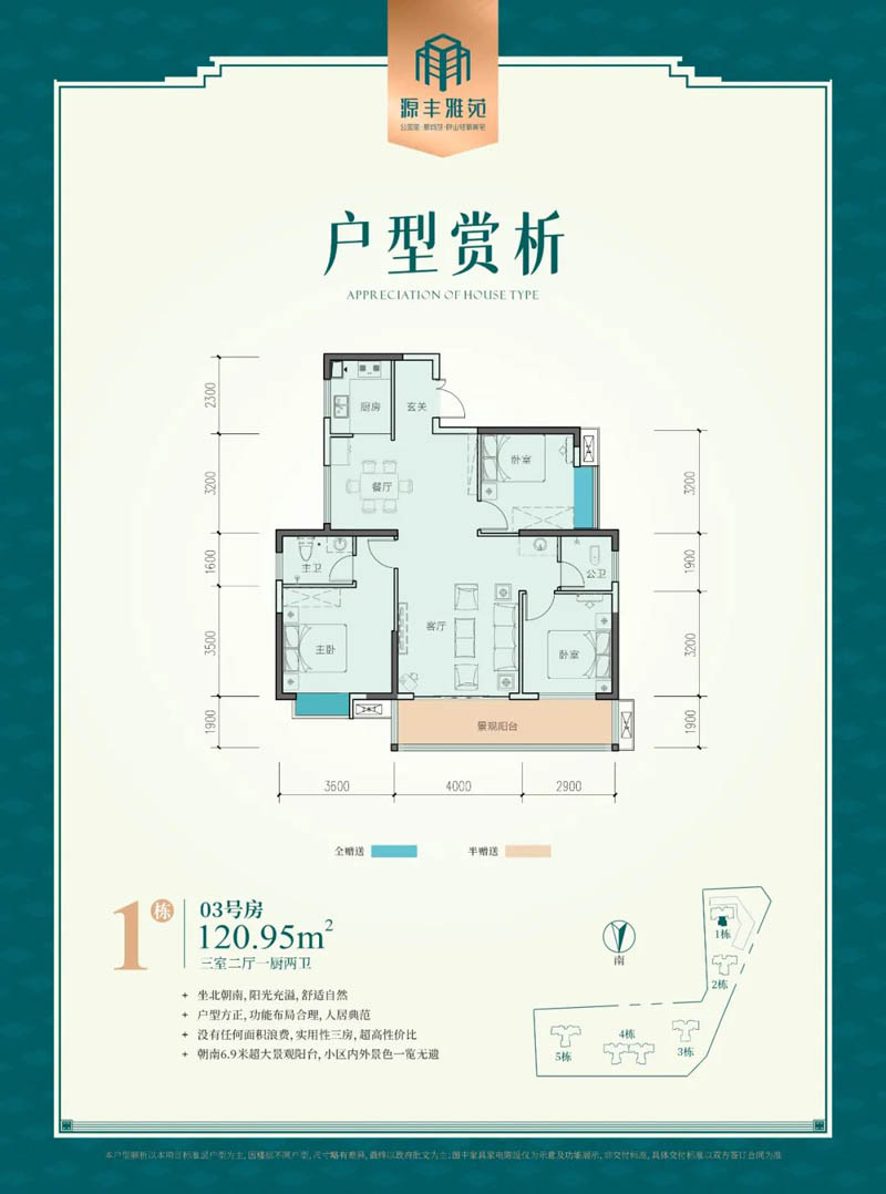 安仁源丰雅苑1栋户型