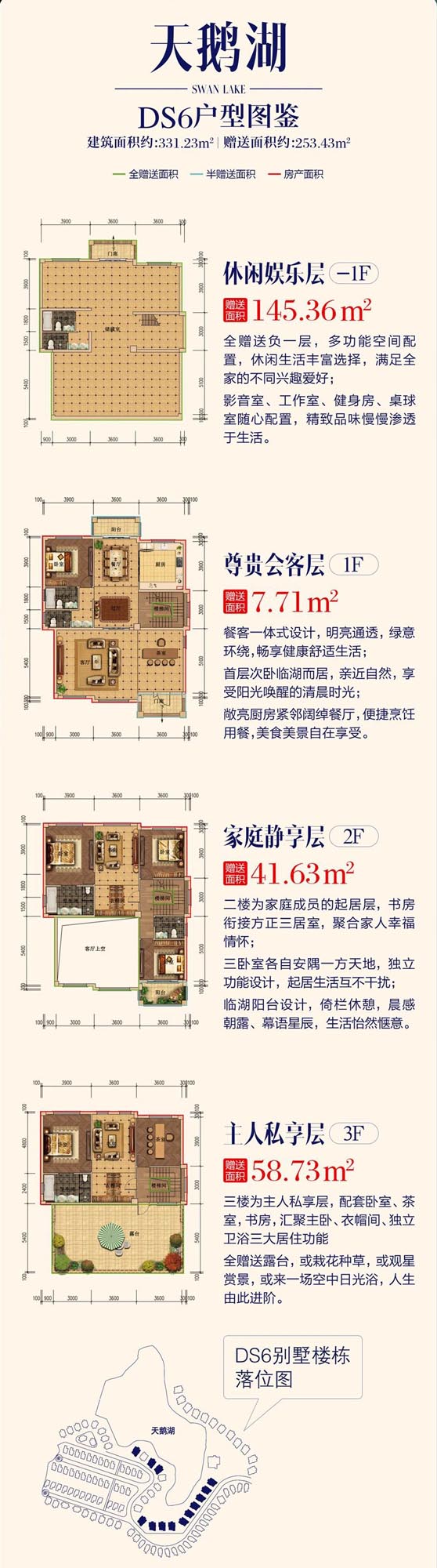 别墅DS6户型