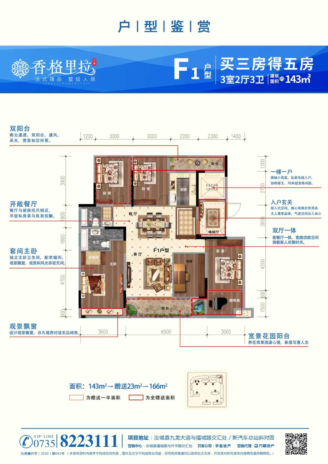 汝城宇基香格里拉F1户型