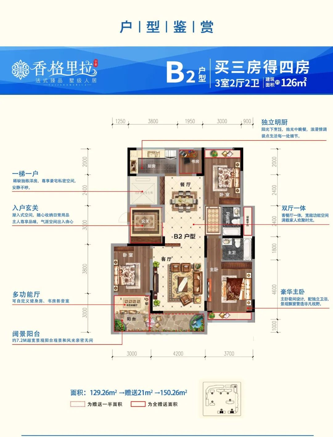 汝城宇基香格里拉B2户型