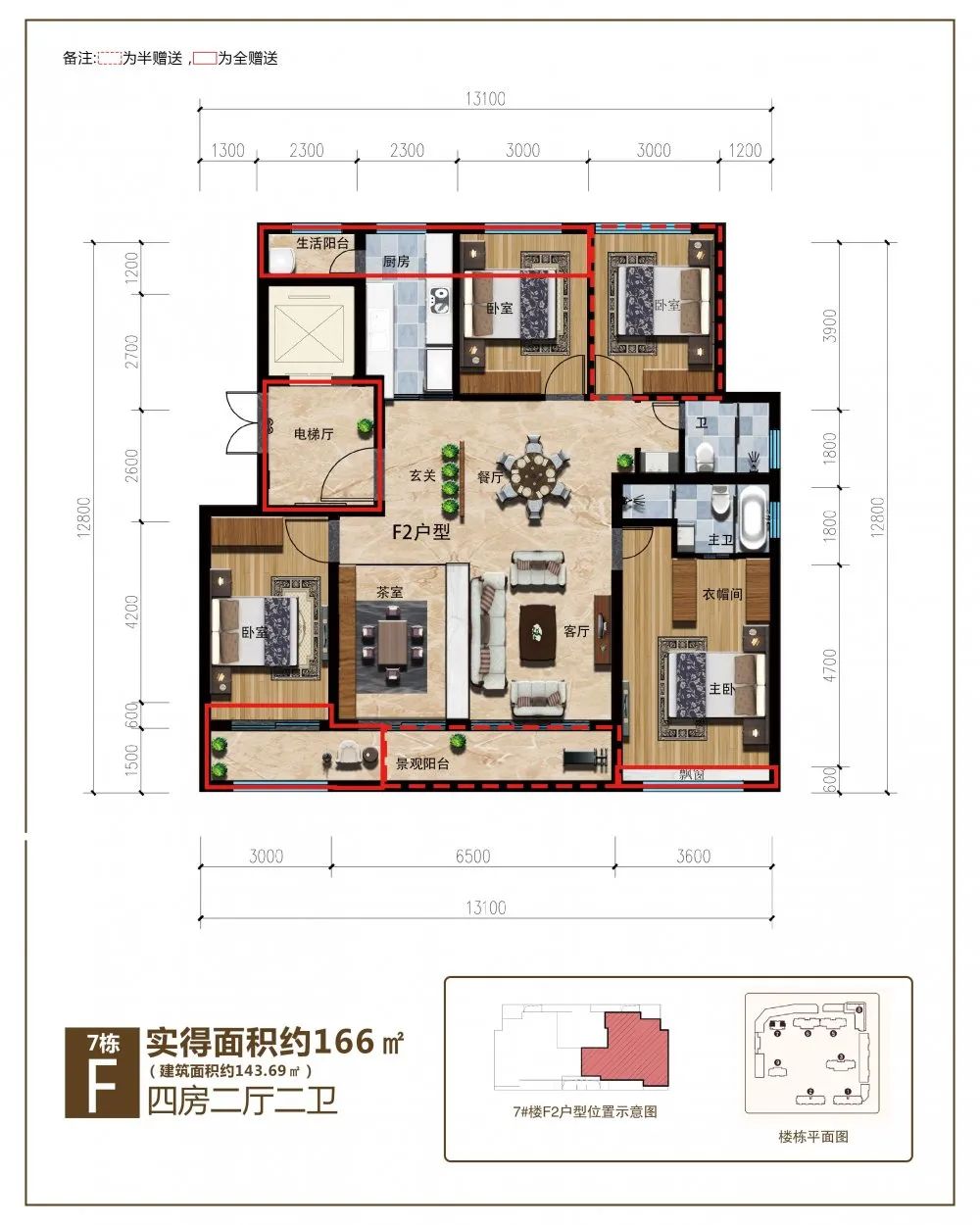 汝城宇基香格里拉7栋F户型