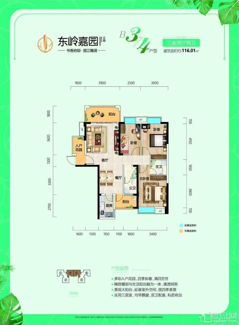 郴州东岭嘉园B3户型