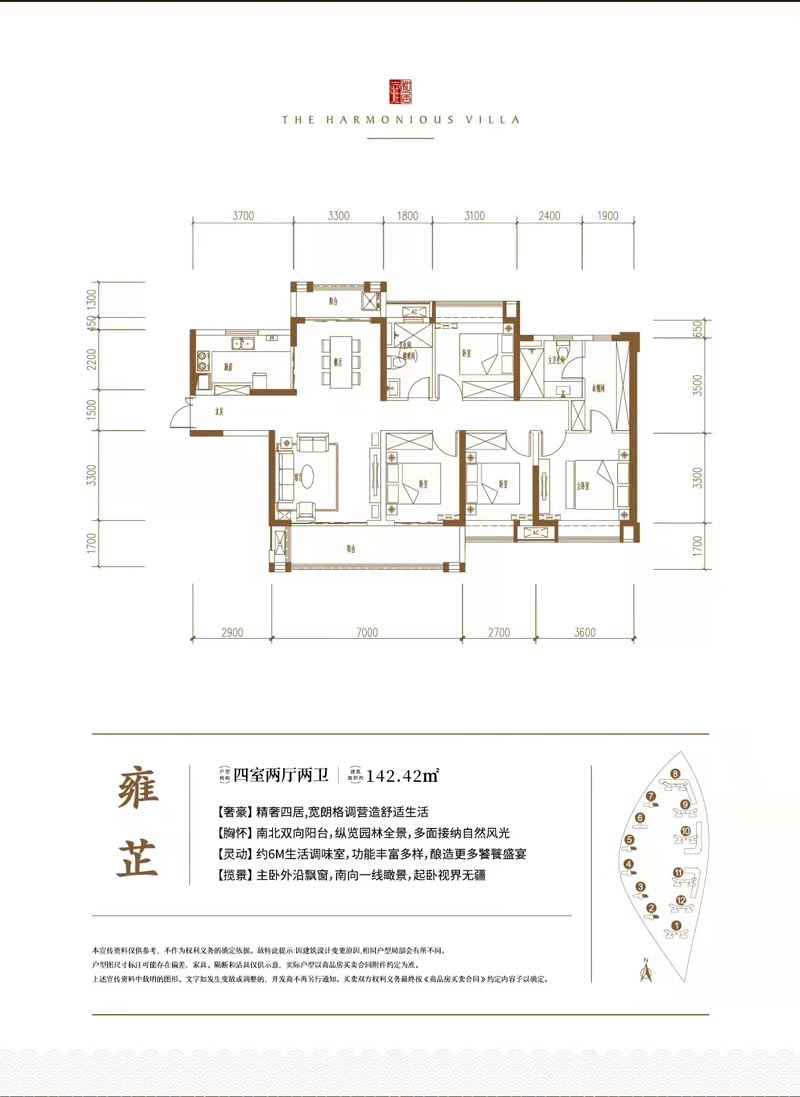 雍芷户型