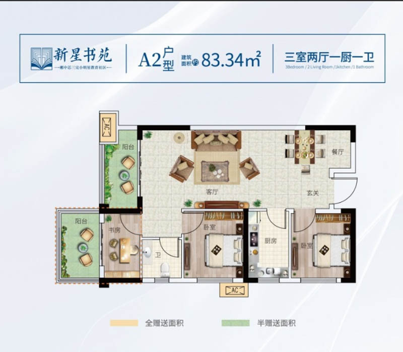 郴州新星书苑A2户型