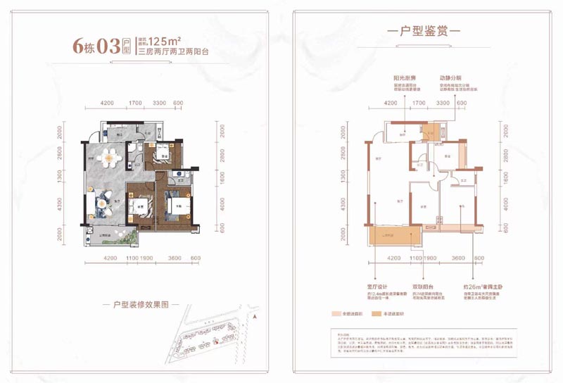 6栋03户型