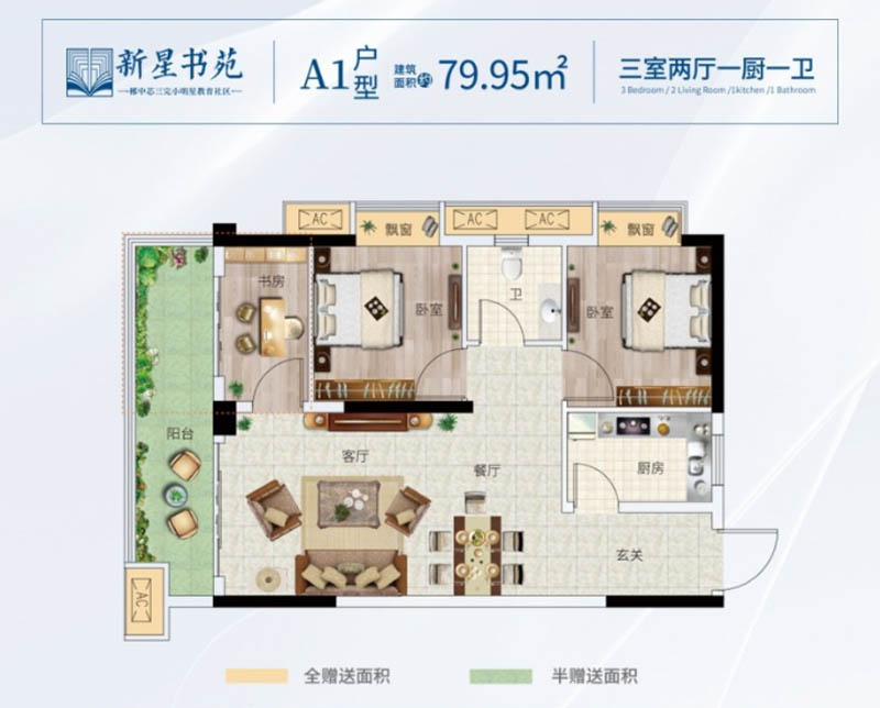 郴州新星书苑A1户型