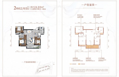 2栋02户型