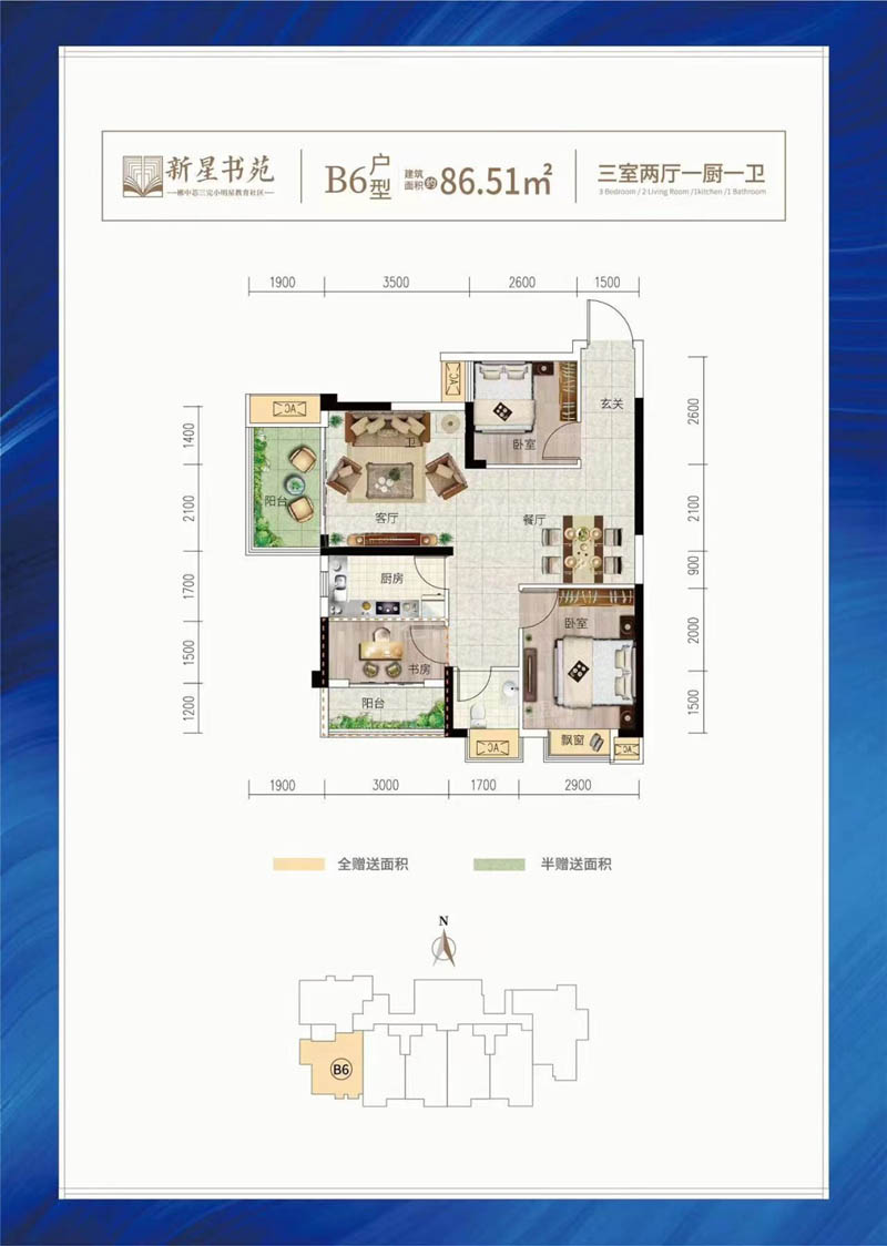 B6户型