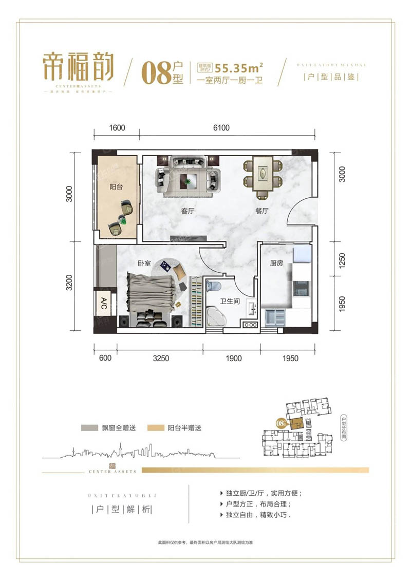 郴州帝福韵城市之心08户型