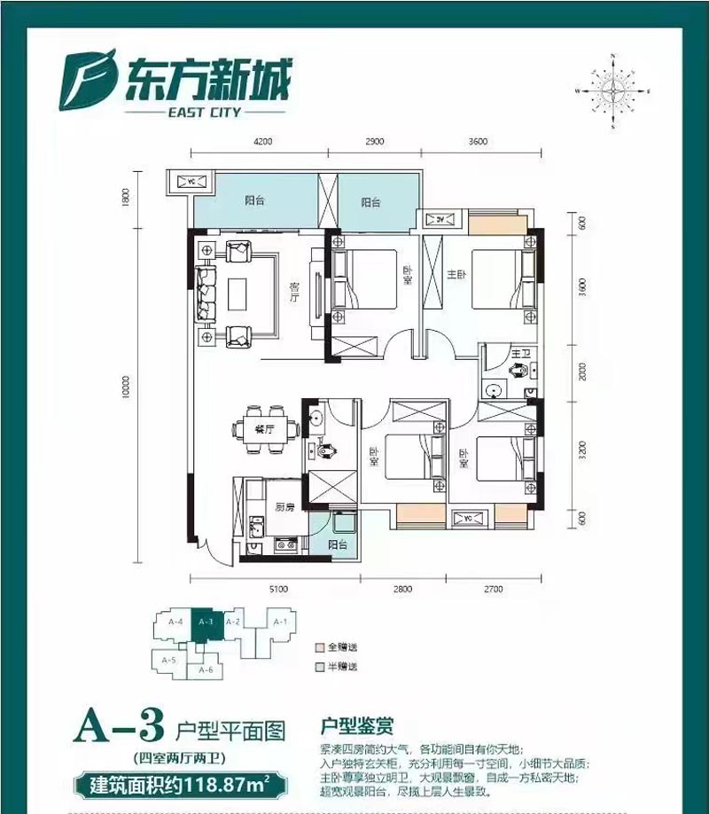 郴州东方新城三期北苑A-3户型