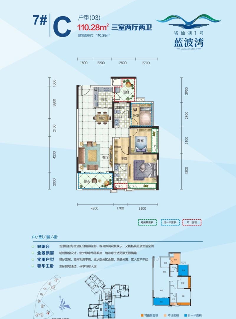 7栋C户型