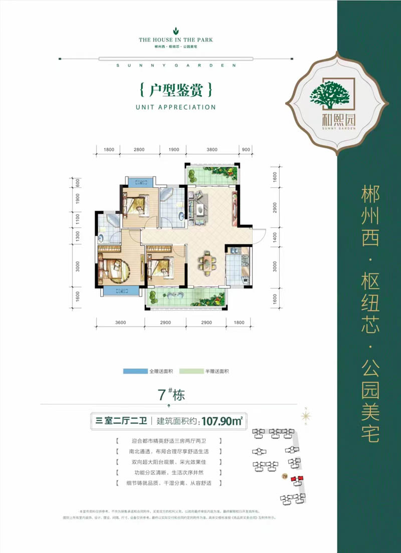 郴州冠华和熙园7栋户型