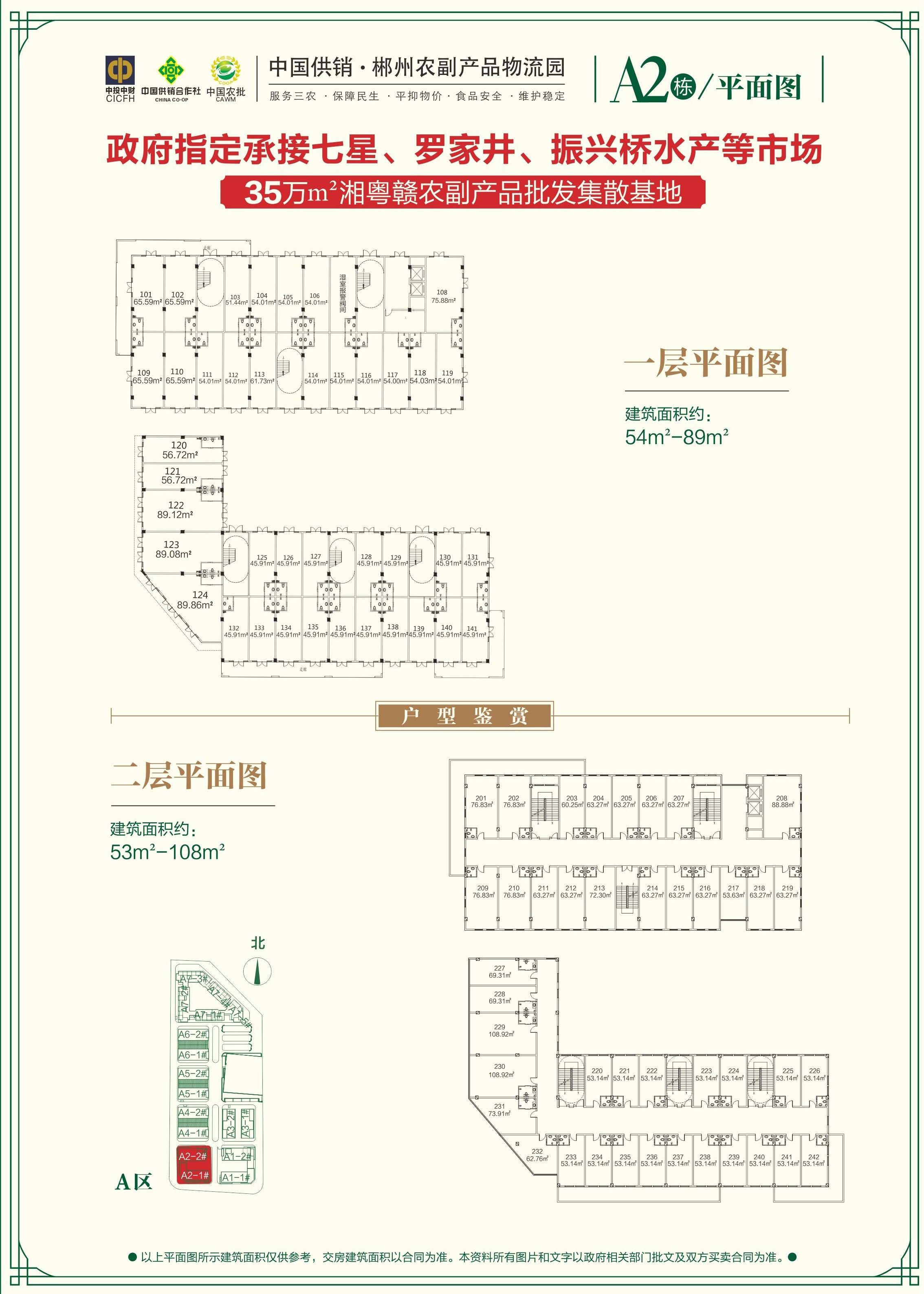 A2栋平面