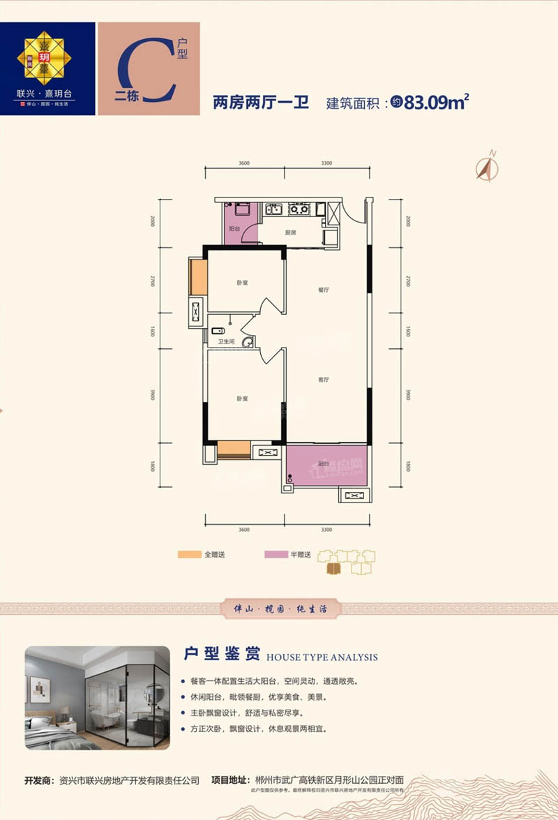 郴州联兴熹玥台2栋C户型