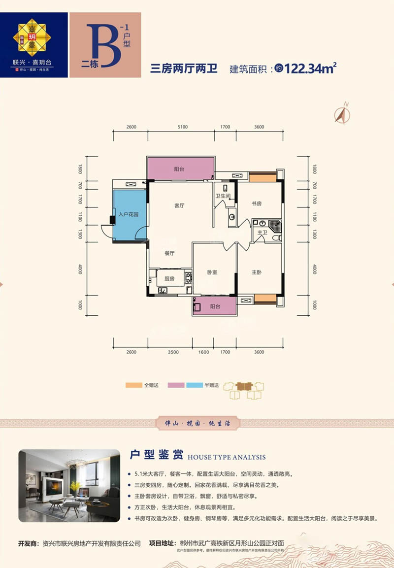 2栋B-1户型