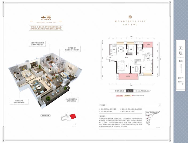 郴州金科郡D户型