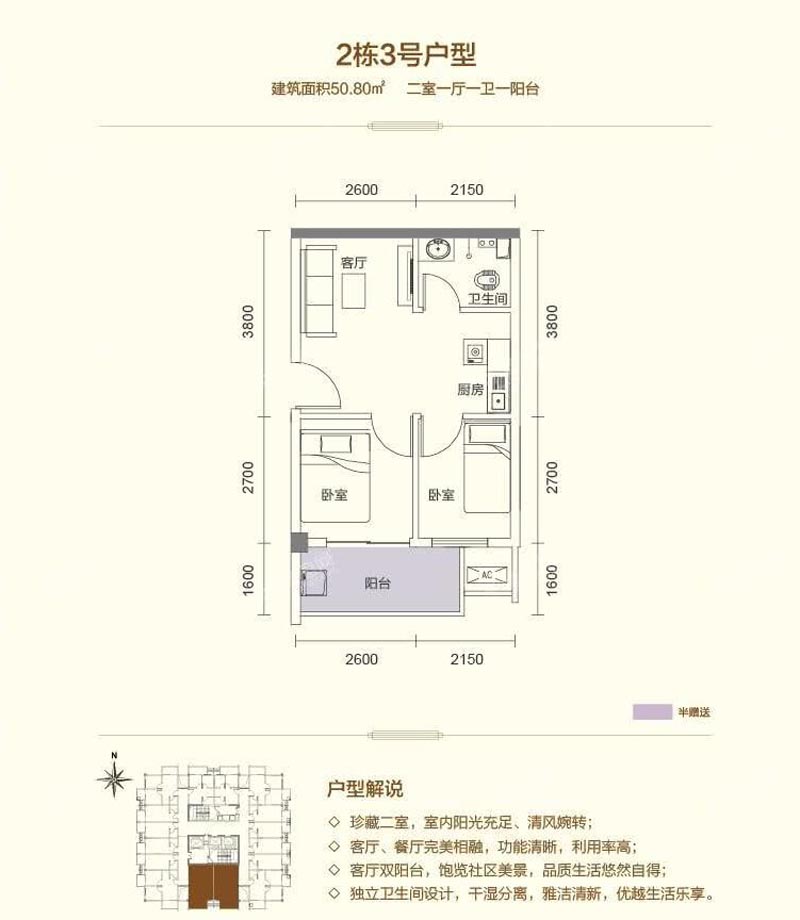 2栋3号户型