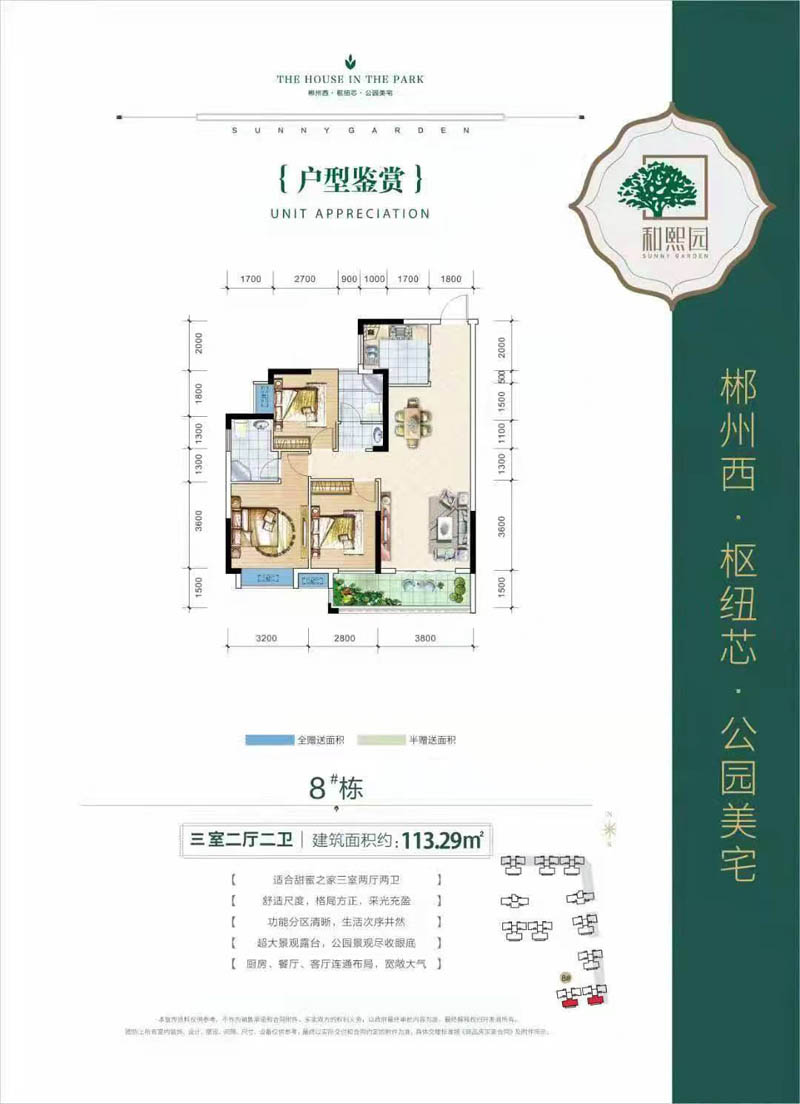 郴州冠华和熙园8栋户型