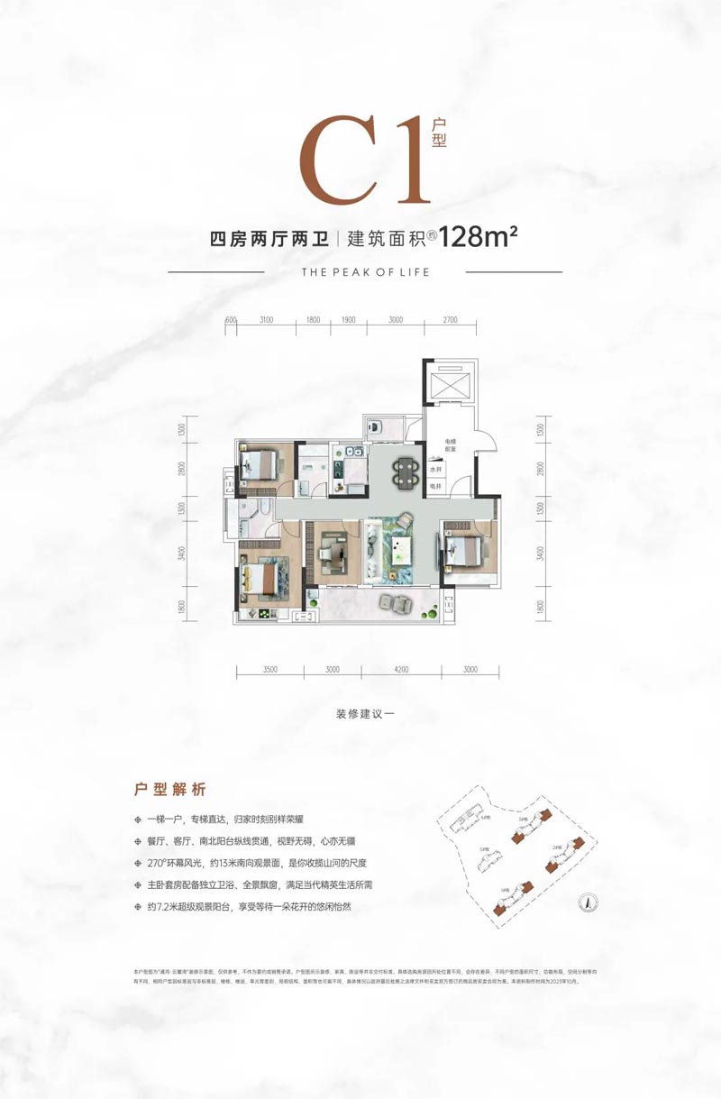 郴州通鸿云麓湾C1户型