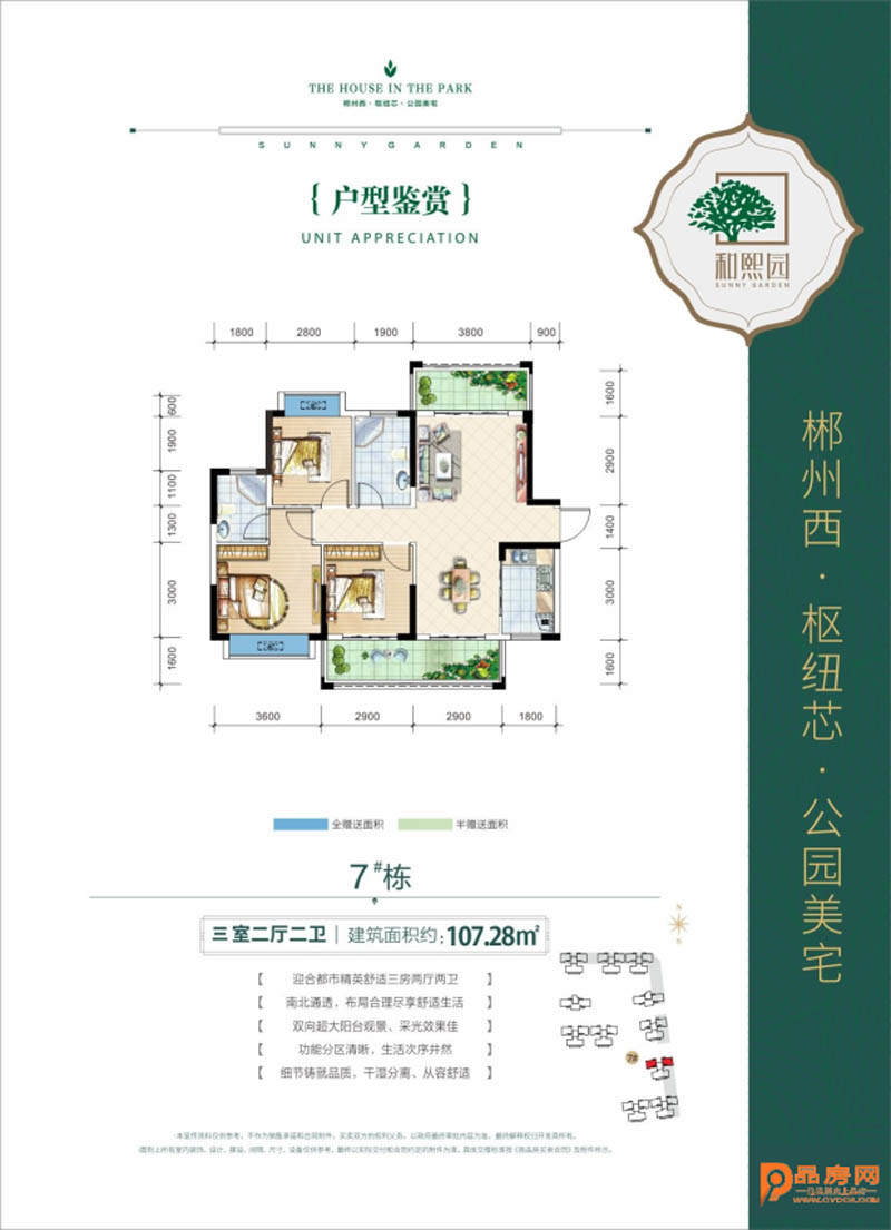 郴州冠华和熙园B户型