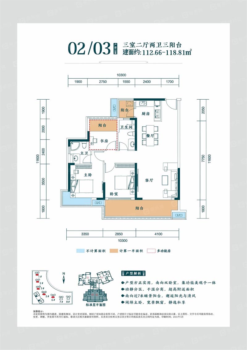 03户型