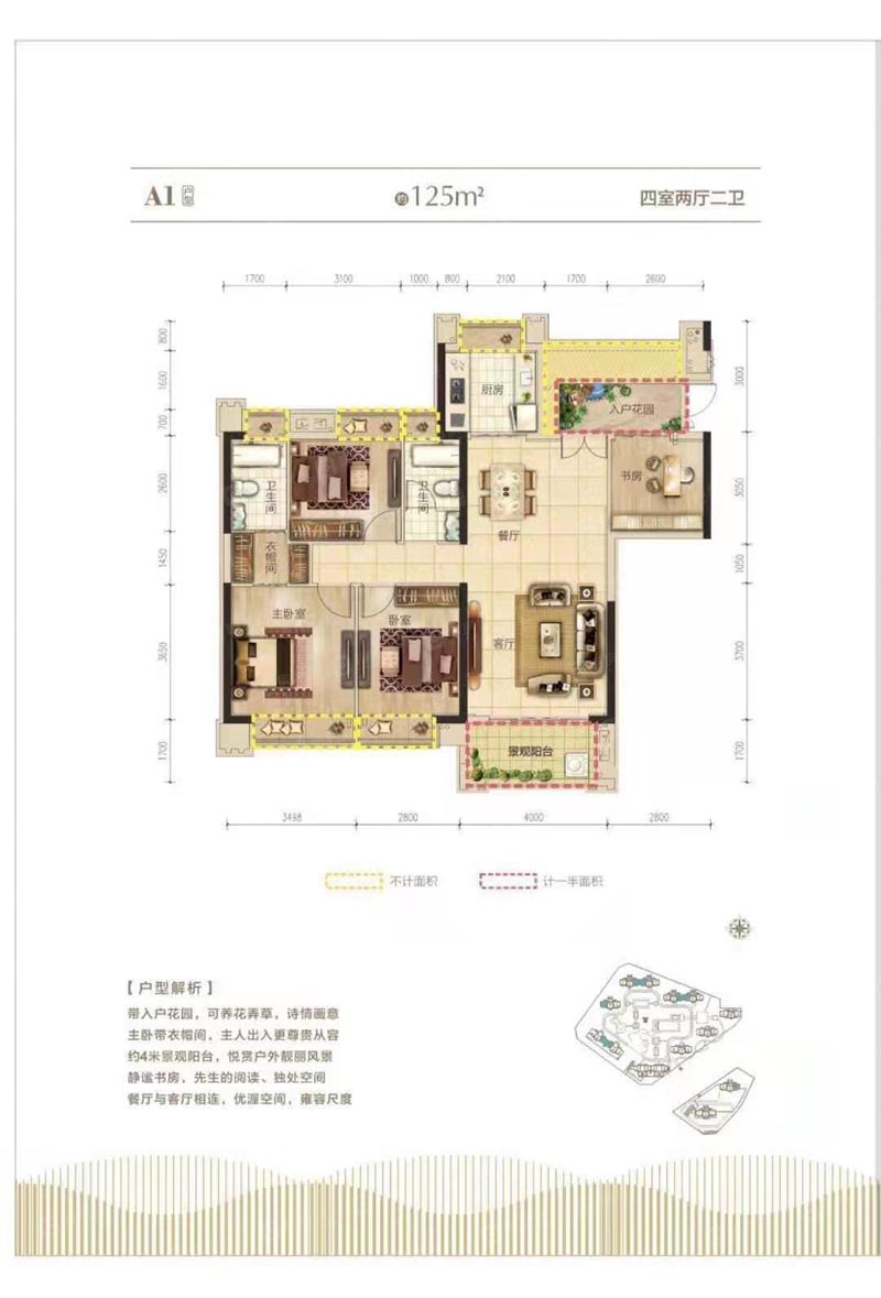 郴州粤泰天鹅湾A1户型