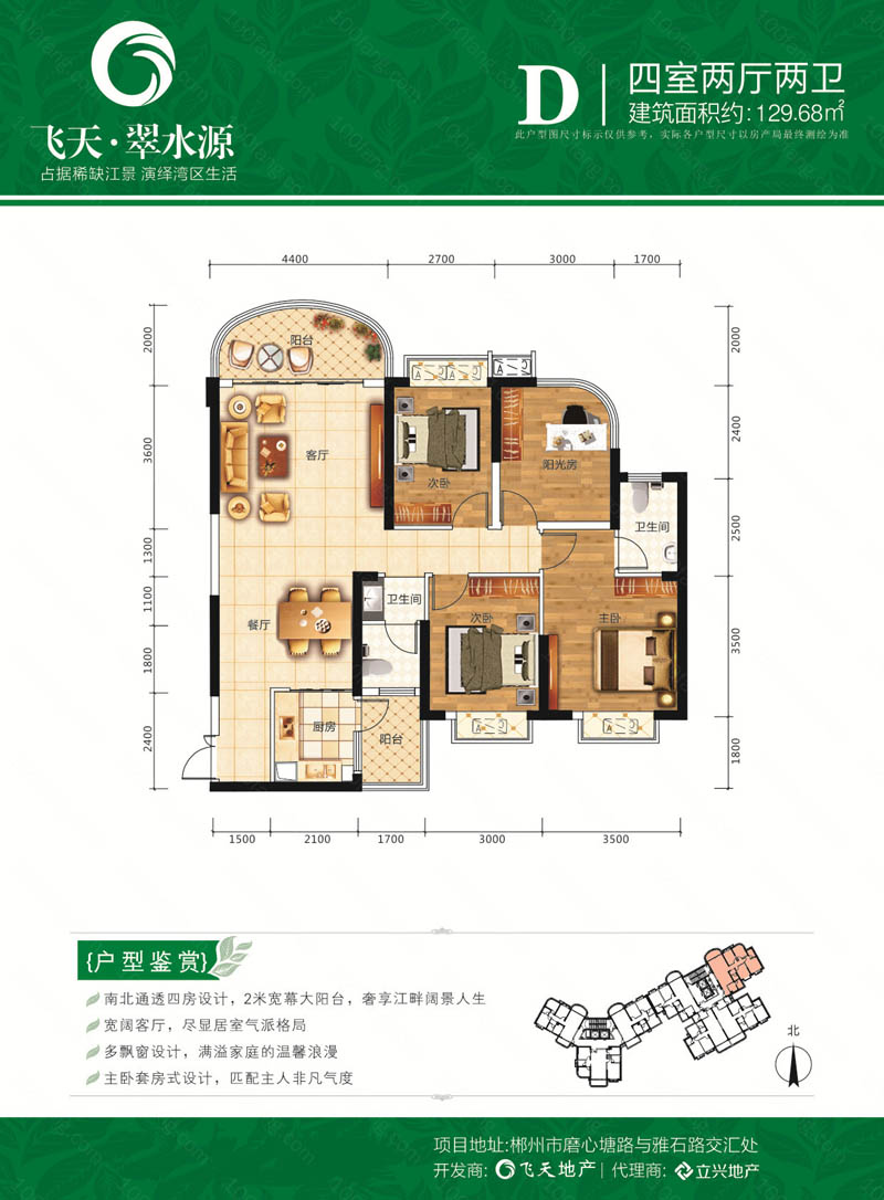 郴州飞天翠水源D户型