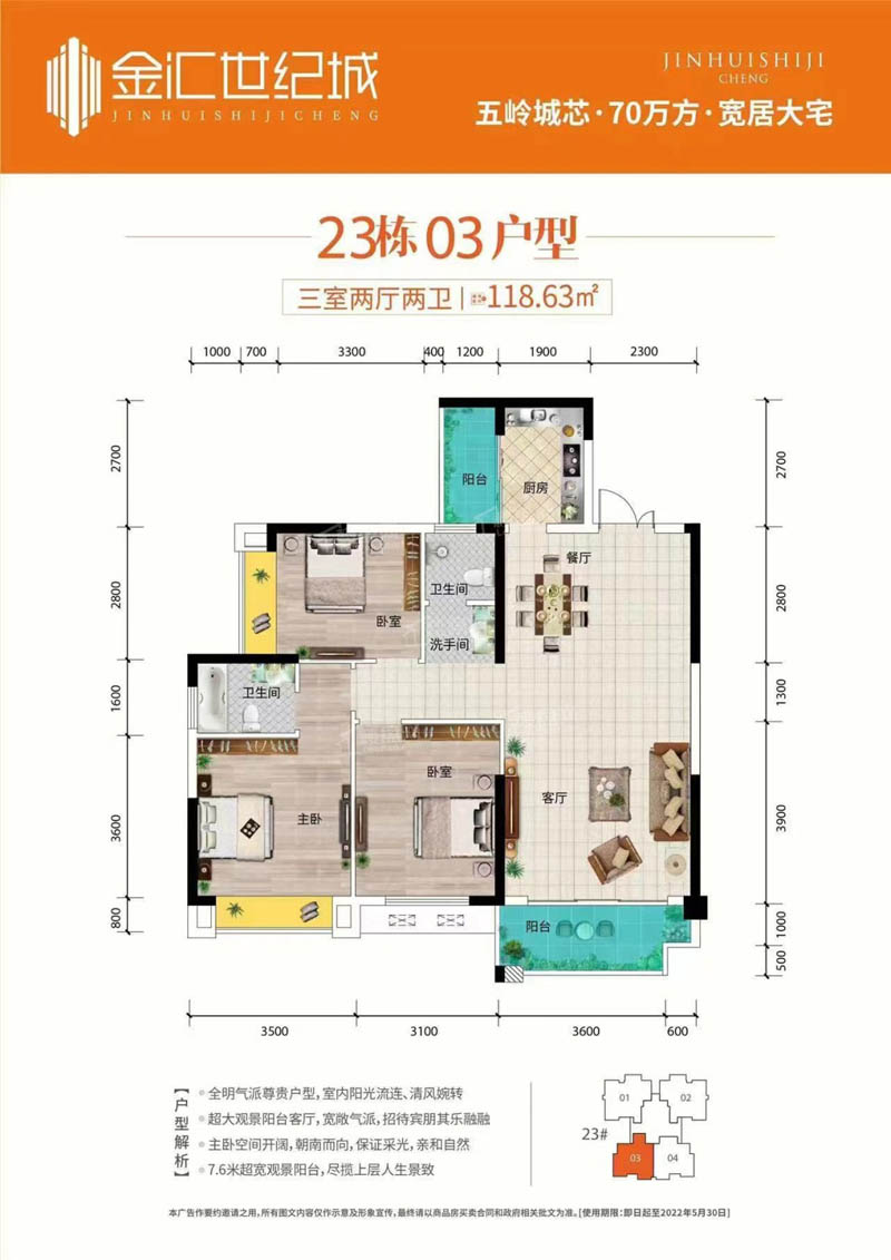 郴州金汇世纪城23栋03户型