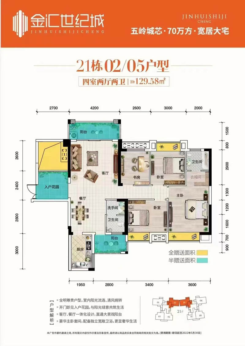 郴州金汇世纪城21栋005户型