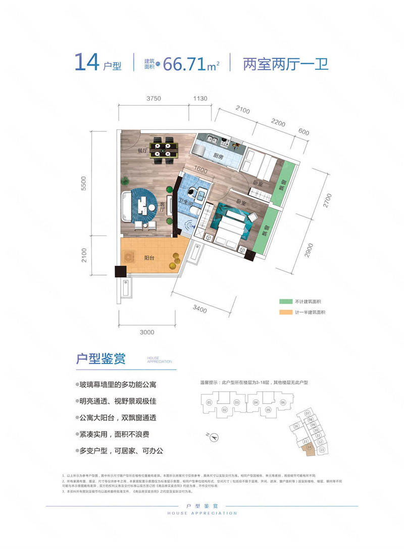 14户型